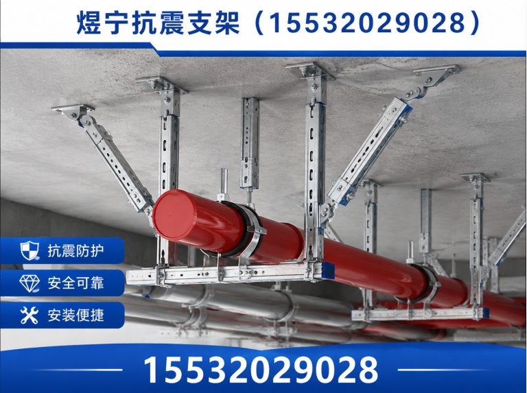 佛山抗震支架定制展示图