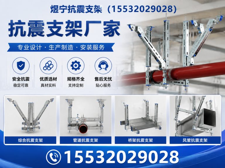 佛山抗震支架厂家展示图